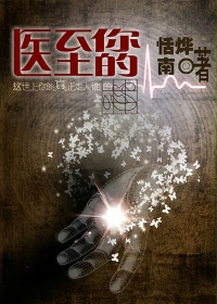 医至你的心 医至你的心
