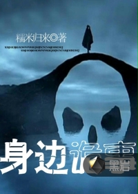 身边诡事 身边诡事