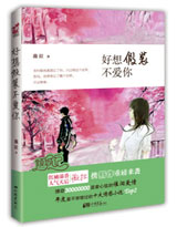 好想假装不爱你封面