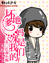 坏爹地,妈咪是我们的封面