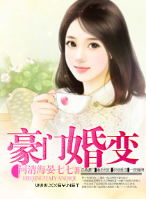 豪门婚变 豪门婚变