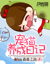 宠猫养成日记 宠猫养成日记