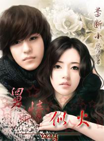 舅情似火 舅情似火