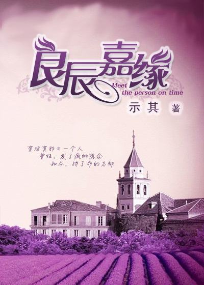 良辰嘉缘 良辰嘉缘