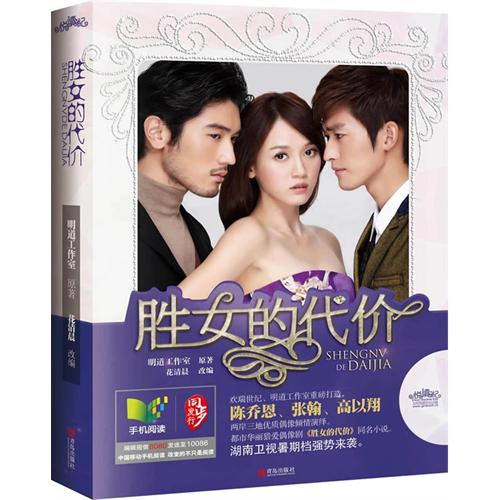 胜女的代价封面