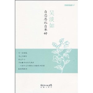 自恋总比自卑好 自恋总比自卑好