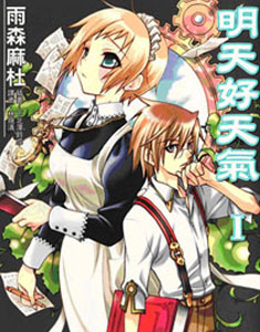 明天好天气 明天好天气