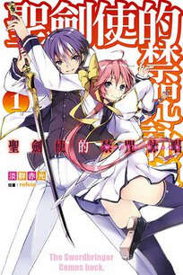 圣剑使的禁咒咏唱 圣剑使的禁咒咏唱
