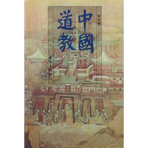 中国道教 中国道教