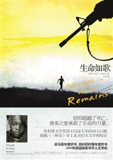生命如歌 生命如歌