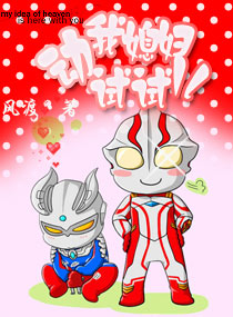 动我媳妇儿试试封面