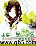 未来一品药医 未来一品药医