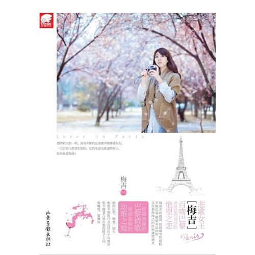 巴黎恋人 巴黎恋人