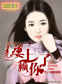 老婆,赖上你了 老婆,赖上你了