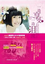 一边享受一边泪流封面