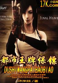 都市王牌保镖 都市王牌保镖