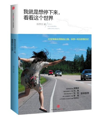 我就是想停下来,看看这个世界 我就是想停下来,看看这个世界