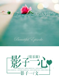 影子一心 影子一心