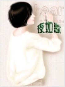 夜如歌封面