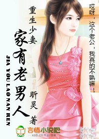 重生少妻:家有老男人封面
