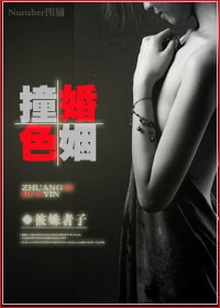 撞色婚姻封面