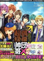 超级帅哥偶像团封面