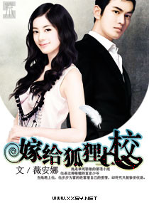 嫁给狐狸上校封面