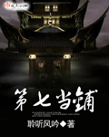 第七当铺 第七当铺