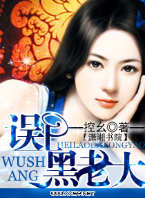 误上黑老大封面