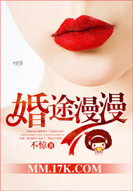 婚途漫漫 婚途漫漫