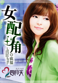 女配角封面