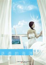 逆袭的海洋封面