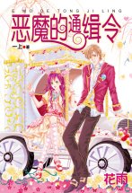 恶魔的通缉令封面