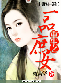 重生之一品庶女 重生之一品庶女