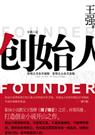 创始人 创始人