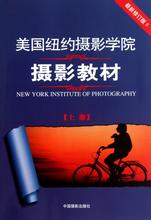 美国纽约摄影学院摄影教材 美国纽约摄影学院摄影教材