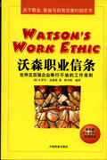 沃森职业信条封面