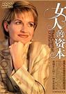 女人的资本 女人的资本