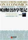 哈佛笔记 哈佛笔记