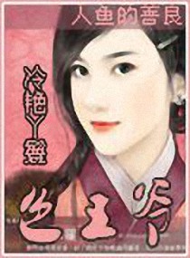 冷艳丫鬟色王爷 冷艳丫鬟色王爷