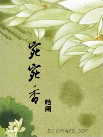 宛宛香 宛宛香
