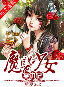 魔医少女复仇记 魔医少女复仇记