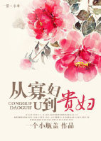 从寡妇到贵妇 从寡妇到贵妇