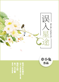 重生之误入星途 重生之误入星途