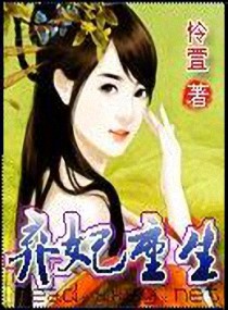 弃妃重生 弃妃重生