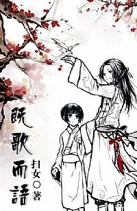 既歌而语 既歌而语