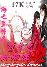 重生之女帝妖娆 重生之女帝妖娆