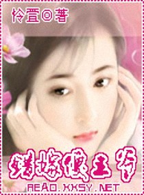 错嫁傻王爷 错嫁傻王爷