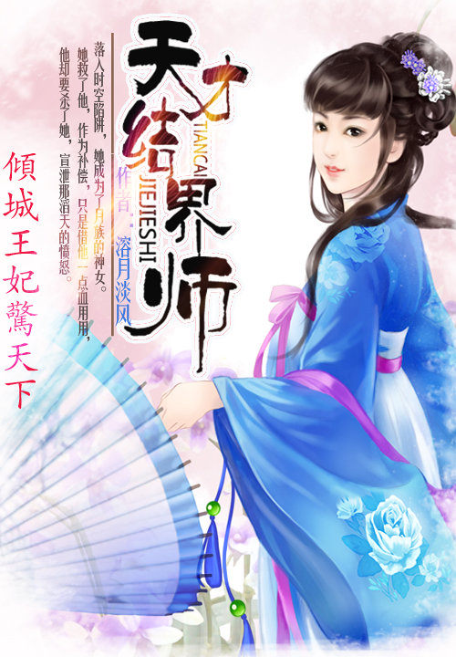 倾城王妃惊天下:天才结界师 倾城王妃惊天下:天才结界师