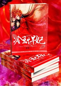 冷王接招,悍妃是个检察官-冷王悍妃 冷王接招,悍妃是个检察官-冷王悍妃